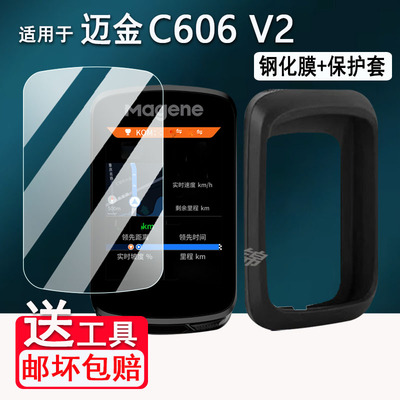 适用迈金C606 V2码表钢化膜C606/C706/C406/416/C506/SE智能GPS码表保护套C206/C406pro里程表壳贴膜高清防爆