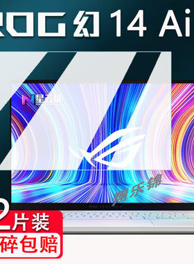 适用ROG幻14Air笔记本贴膜2024款ROG二合一轻薄本幻16玩家国度14寸非钢化护rog幻14游戏办公本GA403贴膜防爆