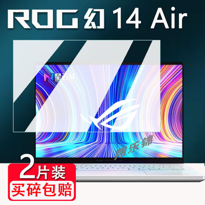 ROG幻14Air笔记本贴膜