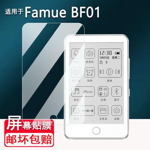 适用于Famue梵沐BF01贴膜随身听BF61/BF31屏幕膜mp3播放器pA05/PA03非钢化膜BF88/BF12/pm1s电纸书高清防刮花