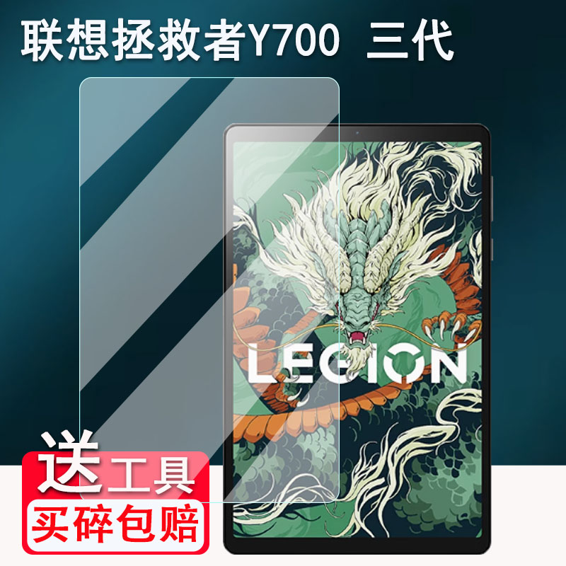 适用联想Y700四代钢化膜联想拯救者y700平板保护膜2025款第三代游戏电脑贴膜lenovo第2代联想y700高清AR膜图片