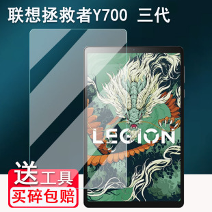 适用联想Y700三代钢化膜联想拯救者y700平板保护膜2025款第三代游戏电脑贴膜lenovo第2代联想y700高清AR膜