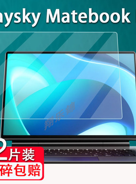 适用Daysky Matebook E笔记本贴膜Pro13平板电脑屏幕V7 Air保护非钢化膜S41 AIR学生平板膜13寸手提包保护套