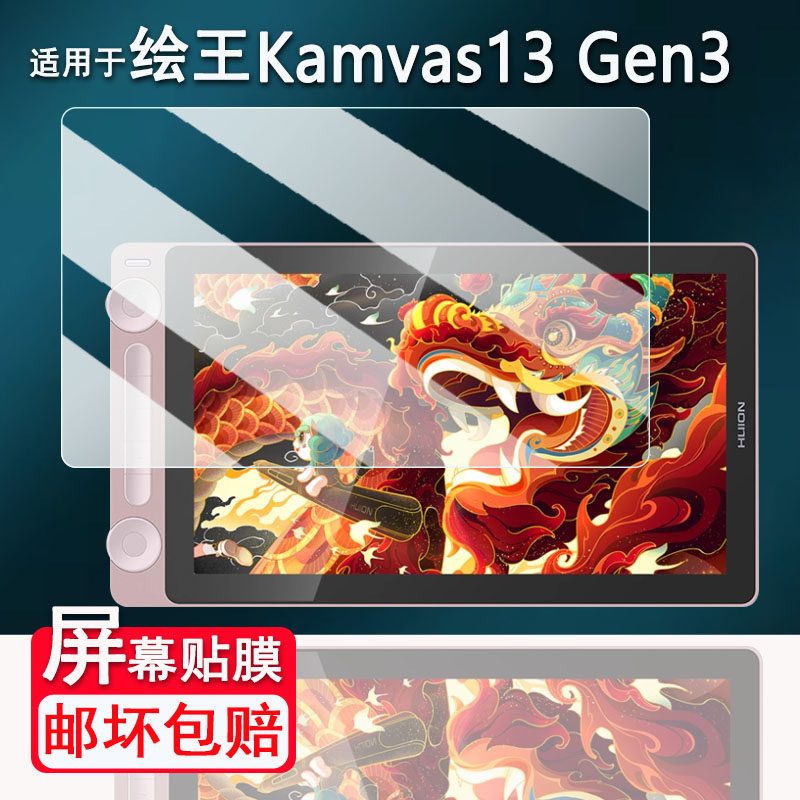 适用于绘王Kamvas13 Gen3手绘板贴膜13.3寸数位屏保护膜绘王Kamvas16 Gen3非钢化膜绘图电脑高清防刮花