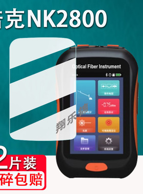 适用诺克NK2800检测仪贴膜RM2800光时域反射仪NK2600屏幕保护膜非钢化3.5寸NK3200光纤测试仪贴膜高清防爆
