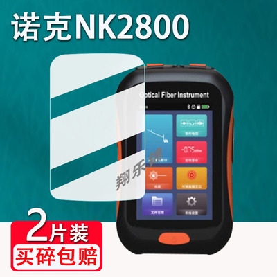 适用诺克NK2800检测仪贴膜RM2800光时域反射仪NK2600屏幕保护膜非钢化3.5寸NK3200光纤测试仪贴膜高清防爆