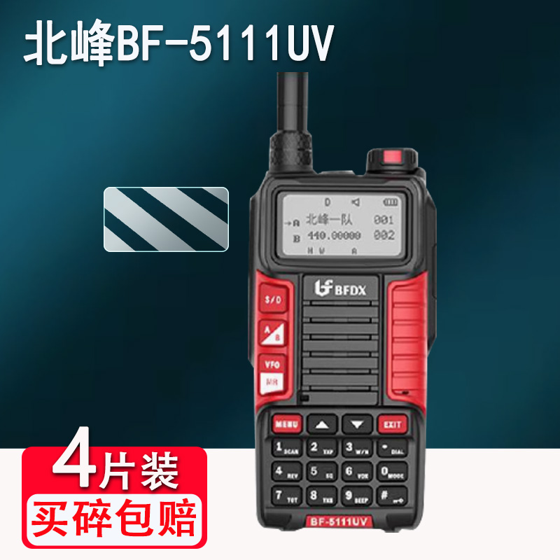 适用北峰BF-5111UV对讲机贴膜BF-SC500UV屏幕膜BF-318手持机BF-3111保护膜BF-870/BF-630非钢化膜BF-996/996s