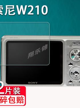 适用索尼w630相机钢化膜索尼W210/W210屏幕贴膜索尼W670钢化膜CCD数码相机a330配件膜索尼w55防爆防刮花