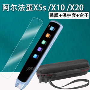 阿尔法蛋X5S词典笔贴膜X20点读笔X10屏幕保护膜非钢化荣耀亲选AI词典笔贴膜TYP-AIR10扫描笔保护壳/套收纳包