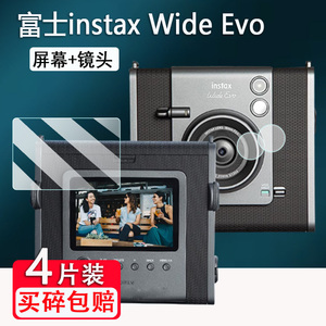 适用富士instax Wide EVO相机钢化膜一次成像相机富士EVO镜头膜拍立得数码拍摄照相机保护膜屏幕配件AR玻璃膜