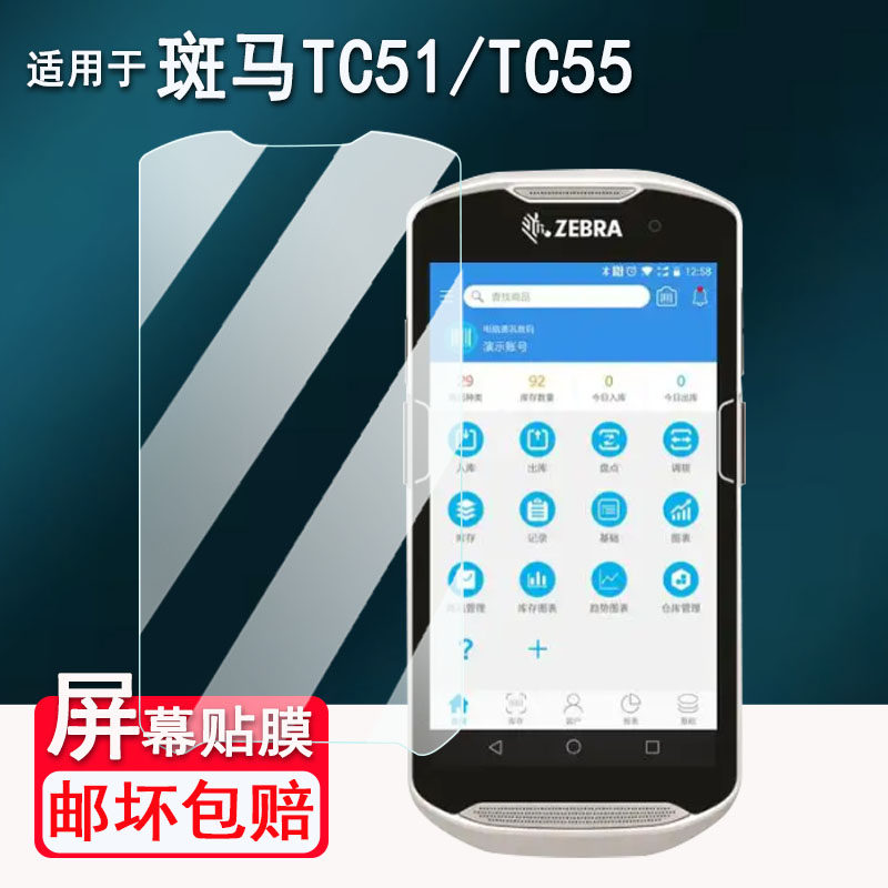 适用于斑马TC51巴枪钢化膜手持机TC55屏幕膜PAD斑马TC56终端机TC21/TC26扫描仪保护膜斑马数据采集器高清防爆