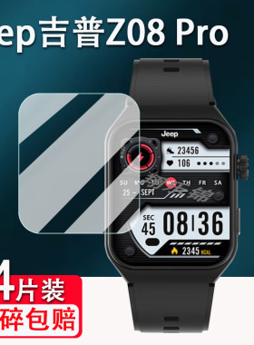 适用Jeep吉普z08Pro手表贴膜2024年新款智能手表A592/Watch s1保护P02Pro/p02max屏幕方形吉普H1/HX-SM-WH-S1