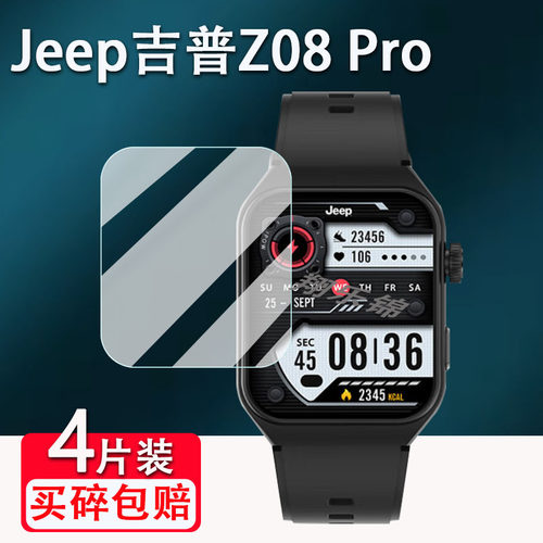 Jeep吉普z08Pro手表贴膜