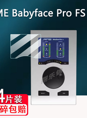 适用RME Babyface Pro FS声卡贴膜娃娃脸电脑USB声卡屏幕保护膜非钢化膜RME专业声卡高清防爆防刮花