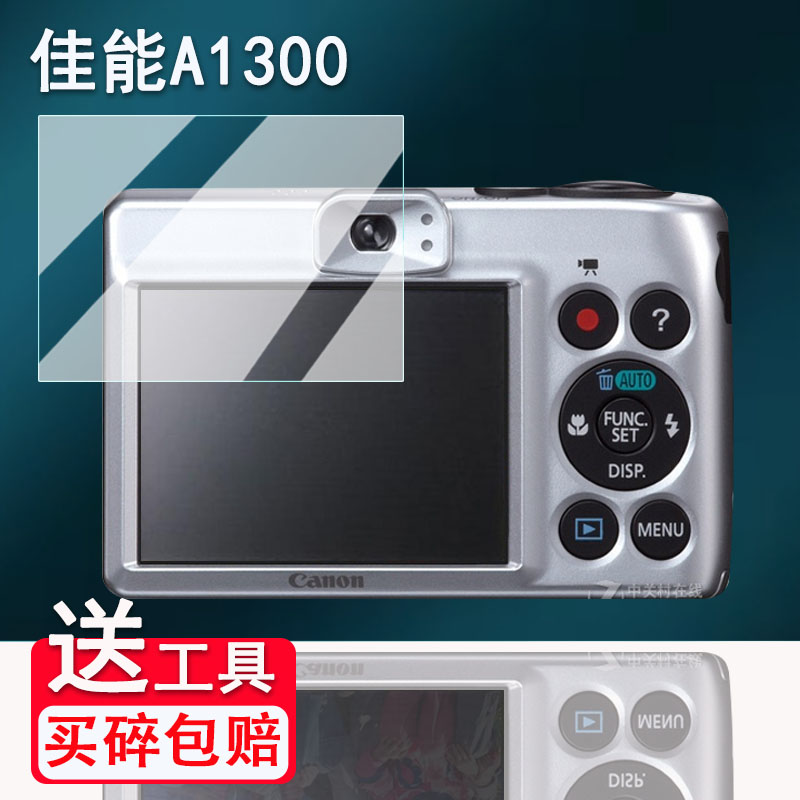 适用佳能A1300相机钢化膜s100/PC1565/m100屏幕PC1235/SX1100/S90保护A75/A810/sx40hs/sx510/ixy32s高清防爆