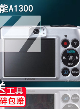 适用佳能A1300相机钢化膜s100/PC1565/m100屏幕PC1235/SX1100/S90保护A75/A810/sx40hs/sx510/ixy32s高清防爆