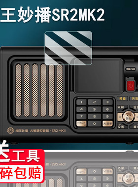 适用猫王妙播SR2MK2收音机贴膜SR2带屏音响屏幕膜猫王音响SR1保护膜非钢化便携蓝牙音箱SR2MKII高清防爆防刮