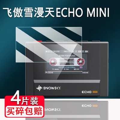 适用飞傲雪漫天ECHO MINI播放器贴膜1.99寸便携蓝牙随身听屏幕保护膜HIFI发烧MP3音乐播放器非钢化AR高清防爆