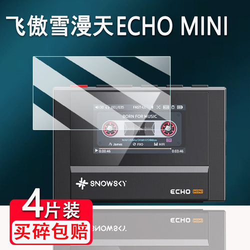 适用飞傲雪漫天ECHO MINI播放器贴膜1.99寸便携蓝牙随身听屏幕保护膜HIFI发烧MP3音乐播放器非钢化AR高清防爆