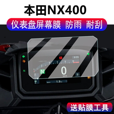 适用本田NX400仪表钢化膜摩托车CB400F液晶仪表贴膜NX500屏幕保护膜CBR400R码表贴膜高清改装配件防雨