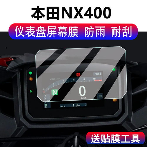 适用本田NX400仪表钢化膜摩托车CB400F液晶仪表贴膜NX500屏幕保护膜CBR400R码表贴膜高清改装配件防雨