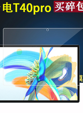 适用于台电T40plus平板钢化膜M40 Plus贴膜M40SE保护膜M30/KX20平板M30pro贴膜T30/T40/T30pro屏幕T40pro防爆