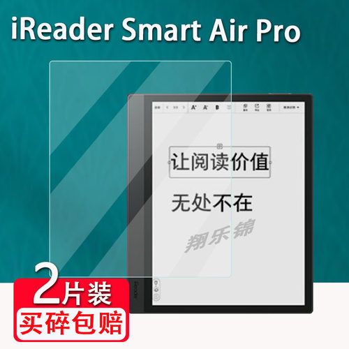 适用于掌阅iReader Smart Air Pro阅读器贴膜8寸墨水屏Smart Air电纸子书屏幕保护膜非钢化贴膜阅览器高清