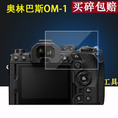 适用于奥林巴斯OM-1钢化膜奥之心OM相机膜3寸屏幕贴膜sz11/sz16/sz12钢化膜sz14微单数码相机配件OM5防指纹