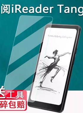 适用掌阅iReader Tango 2阅读器钢化膜6.13寸墨水屏电子书屏幕贴膜掌阅Tango便携阅览器保护膜磨砂类纸膜防刮
