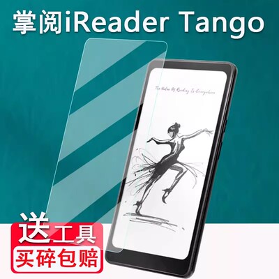 适用掌阅iReader Tango 2阅读器钢化膜6.13寸墨水屏电子书屏幕贴膜掌阅Tango便携阅览器保护膜磨砂类纸膜防刮