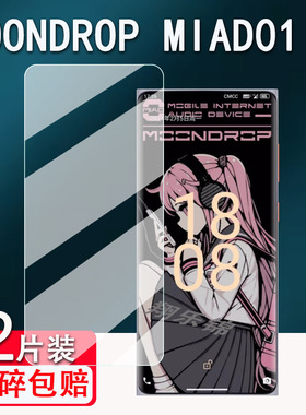 适用MOONDROP MIAD01播放器贴膜水月雨MIAD 01手机屏幕保护膜非钢化膜6.7寸5G音频HiFi音乐智能机高清防刮花