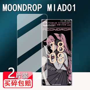 适用MOONDROP 01手机屏幕保护膜非钢化膜6.7寸5G音频HiFi音乐智能机高清防刮花 MIAD01播放器贴膜水月雨MIAD