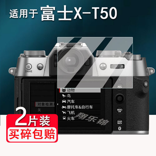 富士XT50取景器钢化膜