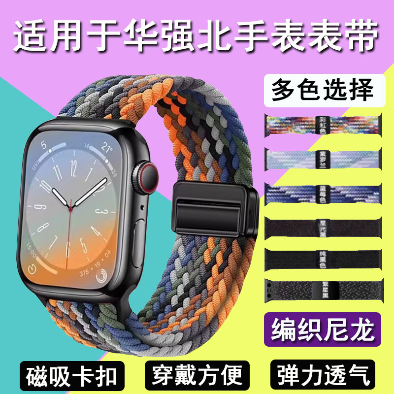 适用华强北S10Ultra4手表带s9ultra3编织腕带S9max2弹力s8透气尼龙Pro顶配watch蜂窝版s11磁吸卡扣S7可调节