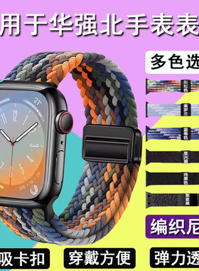 适用华强北S10Ultra4手表带s9ultra3编织腕带S9max2弹力s8透气尼龙Pro顶配watch蜂窝版s11磁吸卡扣S7可调节