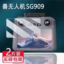 适用兽无人机SG909贴膜兽5青春版带屏遥控器SG901MAX/pro屏幕保护膜非钢化膜SG106MAX遥控图传遥控高清防爆膜