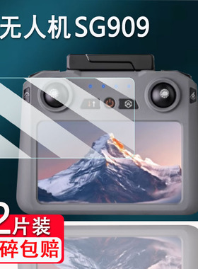 适用兽无人机SG909贴膜兽5青春版带屏遥控器SG901MAX/pro屏幕保护膜非钢化膜SG106MAX遥控图传遥控高清防爆膜