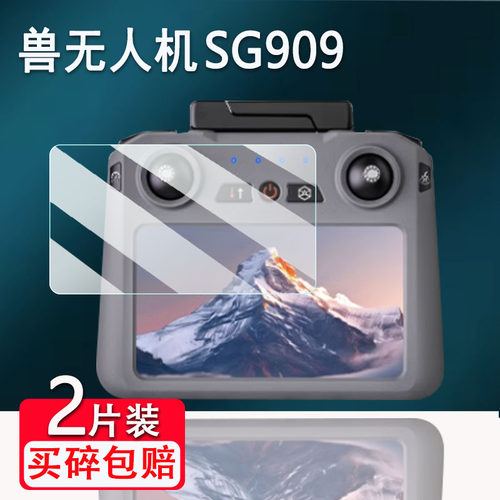 适用兽无人机SG909贴膜兽5青春版带屏遥控器SG901MAX/pro屏幕保护膜非钢化膜SG106MAX遥控图传遥控高清防爆膜