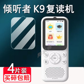 倾听者K9 M5钢化膜listeneer英语学习机贴膜2.41寸倾听者复读机k9屏幕保护壳随身听播放器学习机高清蓝光套