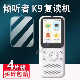 倾听者K9/M5钢化膜listeneer英语学习机贴膜2.41寸倾听者复读机k9屏幕保护壳随身听播放器学习机高清蓝光套