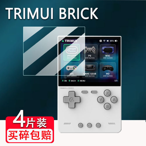 适用TRIMUI BRICK钢化膜吹米掌机屏幕膜3.2寸GBA游游机贴膜PSP掌上游戏机保护膜NDS街机复古开源掌机防刮花