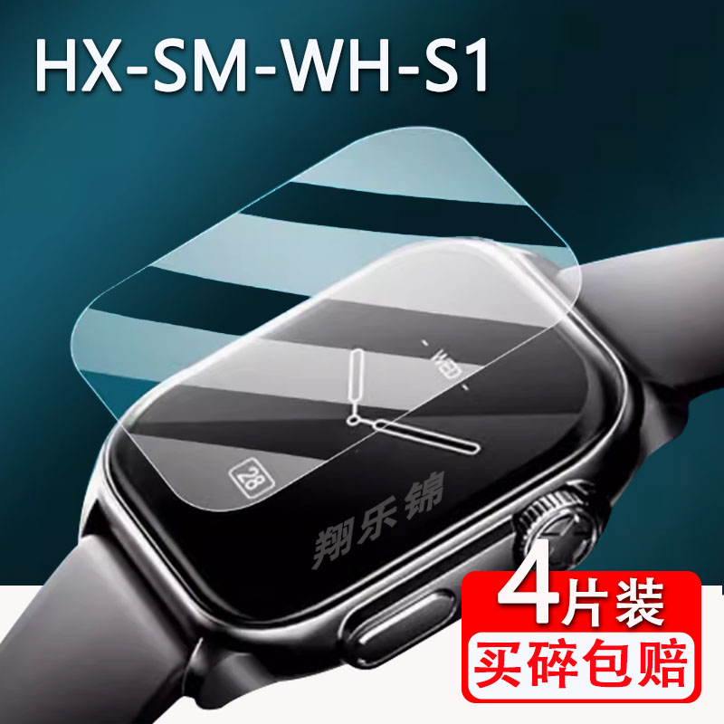 HX-SM-WH-S1手表贴膜保护膜
