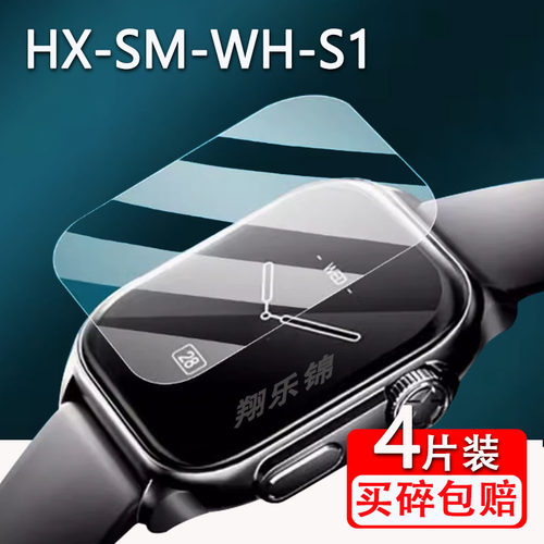 HX-SM-WH-S1手表贴膜保护膜