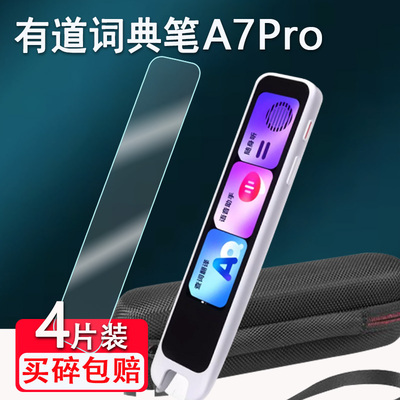 适用网易有道A7Pro词典笔钢化膜AI点读翻译笔A7Pro保护套4寸扫读笔屏幕膜易有道A7Pro贴膜收纳盒硅胶壳