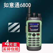 适用如意通6800对讲机贴膜如意通6900对讲器屏幕膜6800S户外手持机手台保护膜非钢化膜高清防爆防刮花