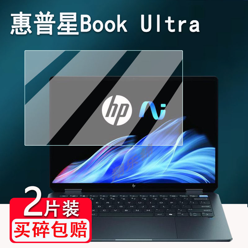 适用惠普星Book Ultra翻转笔记本贴膜星Book Pro16/15/14电脑屏幕膜星Book Plus15保护膜非钢化高清防爆防刮