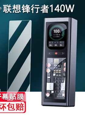 适用于联想锋行者充电宝钢化膜移动电源140W屏幕膜SLPB-20140快充保护膜ThinkPlus峰行者20000毫安贴膜防刮花