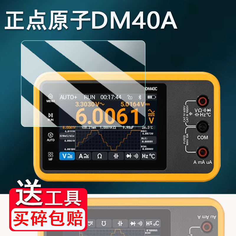适用正点原子DM40贴膜数字万用表屏幕保护膜3.5寸三合一手持便携式DM40万用表非钢化膜高清防爆防刮花