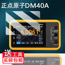 适用正点原子DM40贴膜数字万用表屏幕保护膜3.5寸三合一手持便携式DM40万用表非钢化膜高清防爆防刮花