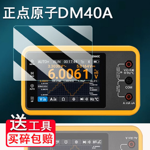 适用正点原子DM40贴膜数字万用表屏幕保护膜3.5寸三合一手持便携式DM40万用表非钢化膜高清防爆防刮花